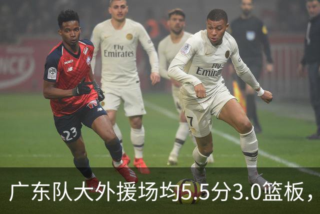 广东队大外援场均5.5分3.0篮板，即将被裁；杨鸣推荐莫兰德